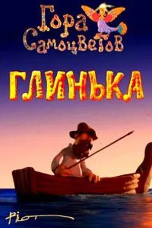 Glinka