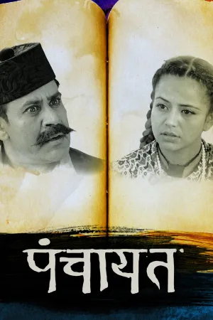 Watch and download Panchayat online (2017)