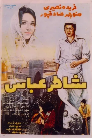 Watch and download Abbas the Baker online (1971)