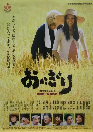 Watch and download Onigiri: Arcadia monogatari online (2004)