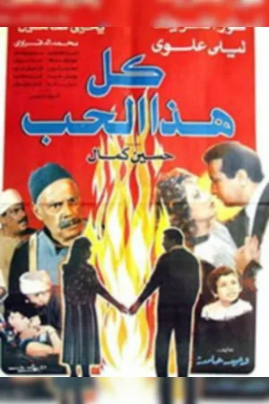 همه آن عشق