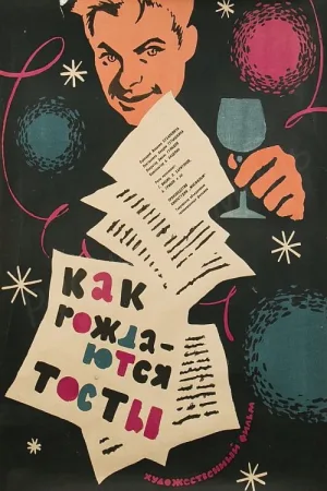 How Toasts are Proposed