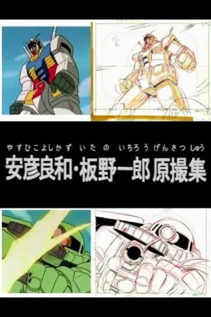 Watch and download Yoshikazu Yasuhiko & Ichiro Itano: Collection of KeyAnimation Films online (2014)
