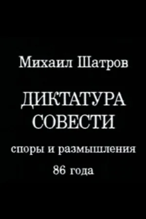 Dictatorship of Conscience