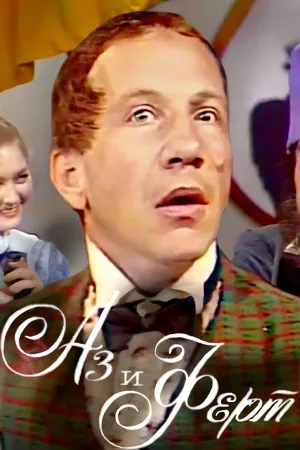 Watch and download Az and Fert online (1977)