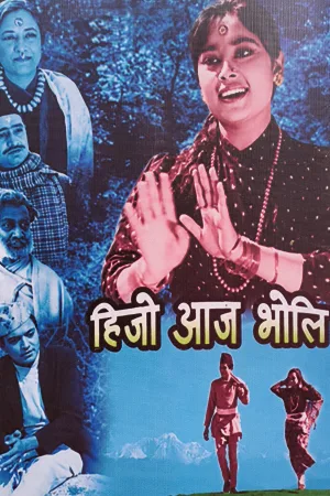 Watch and download Hijo Aaja Bholi online (1968)