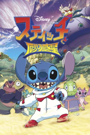 Stitch and the Planet of Sand