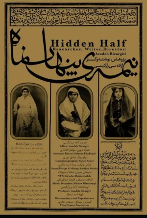 نیمه پنهان