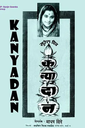 Watch and download Kanyadaan online (1960)