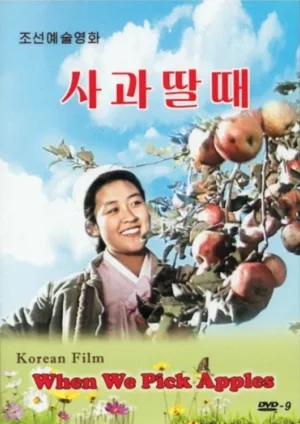 Watch and download When We Pick Apples online (1971)