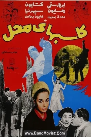 Watch and download Local tradesmen online (1969)