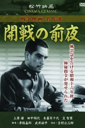Watch and download Kaisen no Zenya online (1943)