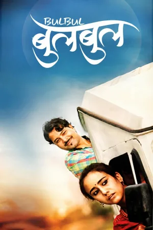 Watch and download Bulbul online (2019)