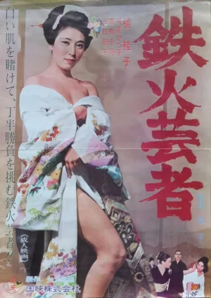 Watch and download Tekka geisha online (1965)