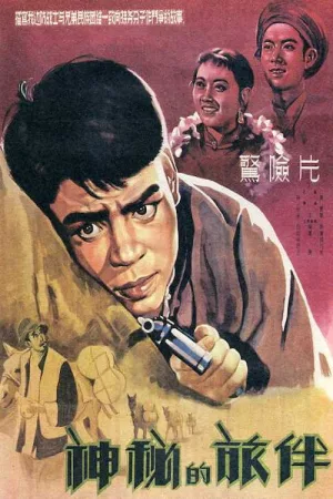 Watch and download Mysterious Travelling Companion online (1955)