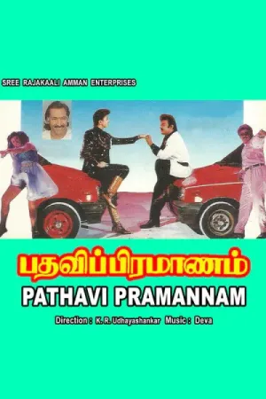 Watch and download Pathavi Pramanam online (1994)
