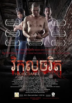 Watch and download Vikalcharet online (2016)