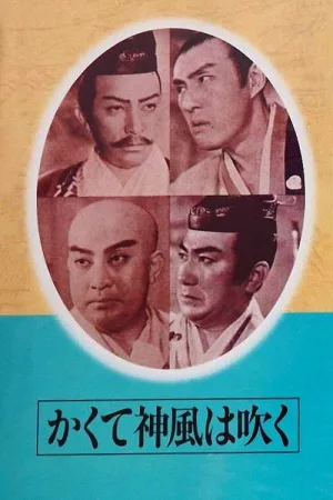 Watch and download Thus the Divine Wind Blows online (1944)