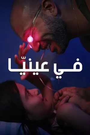 Watch and download Look at Me online (2018)