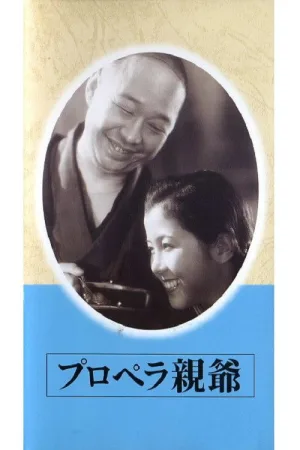پیرمرد پروانه