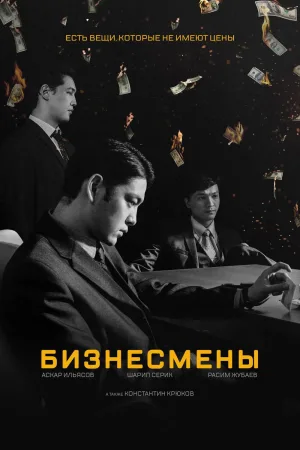 Watch and download Businessmen online (2018)