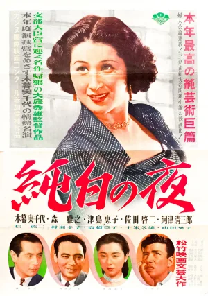 Watch and download Pure White Nights online (1951)