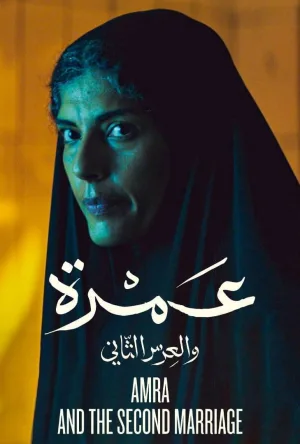 Watch and download Amra and the Second Marriage online (2018)
