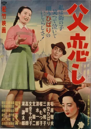 Watch and download I Yearn for Father online (1951)