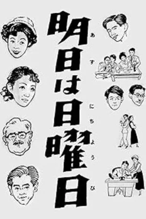 Watch and download Asu wa Nichiyōbi online (1952)