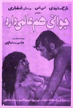 Watch and download Javani ham alamai darad online (1970)