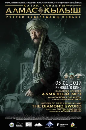 Watch and download Kazakh Khanate: Diamond Sword online (2017)