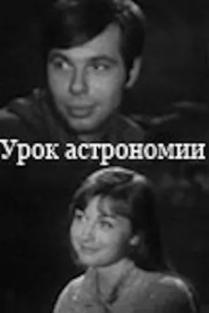 Watch and download A Lesson in Astronomy online (1974)