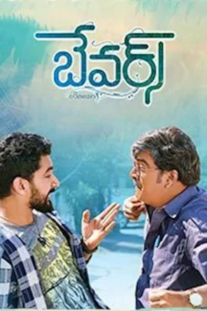 Watch and download Bewars online (2018)