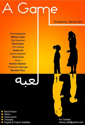 یک بازی