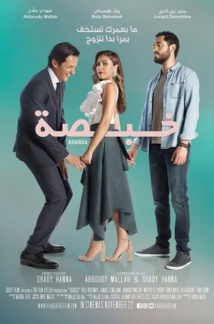 Watch and download Khabsa: What Did I Mess online (2018)