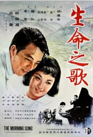 Watch and download Morning Song online (1968)