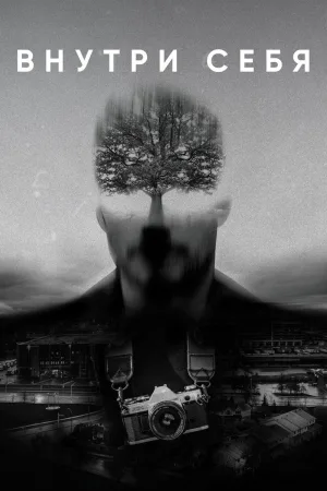 Watch and download Inside Yourself online (2018)