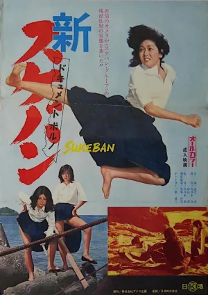 مستند جدید ***و: سوکبان