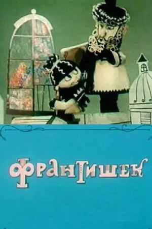 فرانتیسک