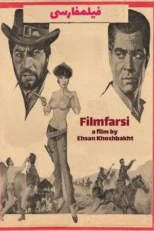 فلمفارسی