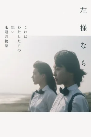 SAYOUNARA
