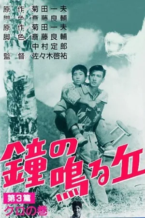 Watch and download Slope of the Ringing Bell Hill: The Third Volume online (1949)
