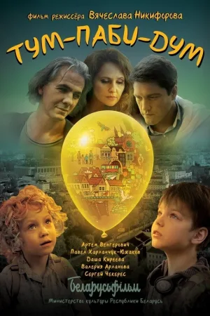 Watch and download Tum-pabi-dum online (2018)