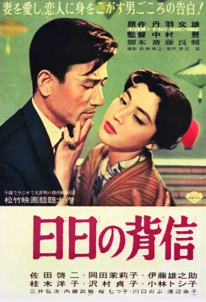 Watch and download Hibi no haishin online (1958)