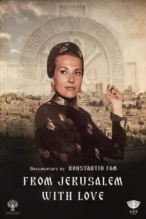 از اورشلیم با عشق