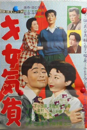 Watch and download Talented Woman online (1959)