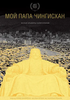 Watch and download My Father Genghis Khan online (2018)
