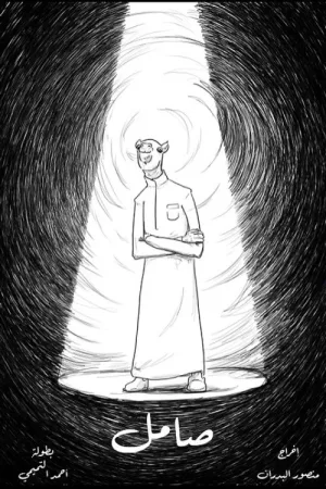 Watch and download Samel online (2019)