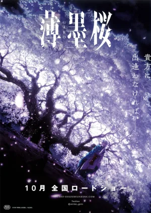 Usuzumizakura: GARO