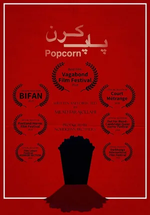 پاپ‌کورن